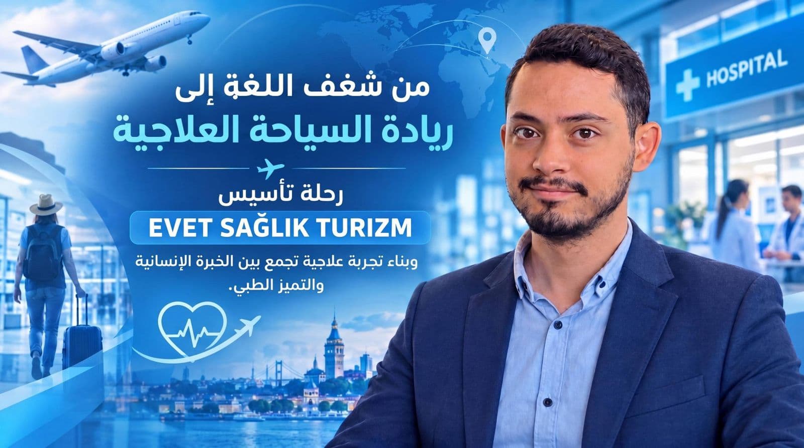 ريادة السياحة العلاجية